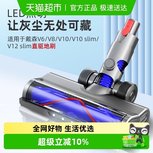 适用于戴森吸尘器V10slim配件