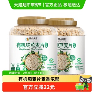 阴山优麦有机纯燕麦片1.5kg*2桶营养早餐冲饮即食国产裸燕麦麦片