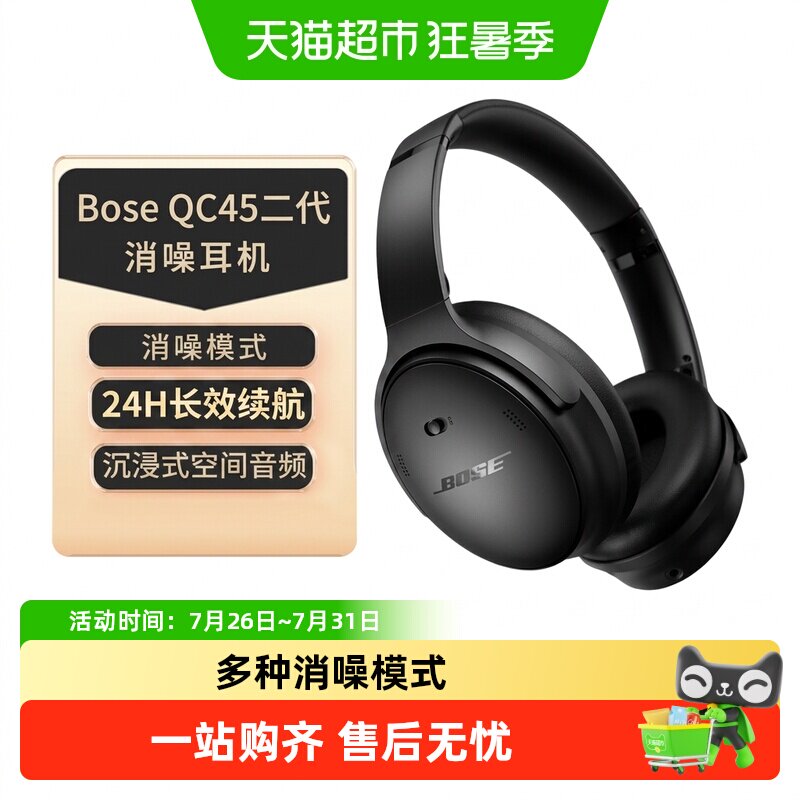 Bose QC消噪耳机无线蓝牙头戴式降噪耳机主动降噪QC45二代升级款