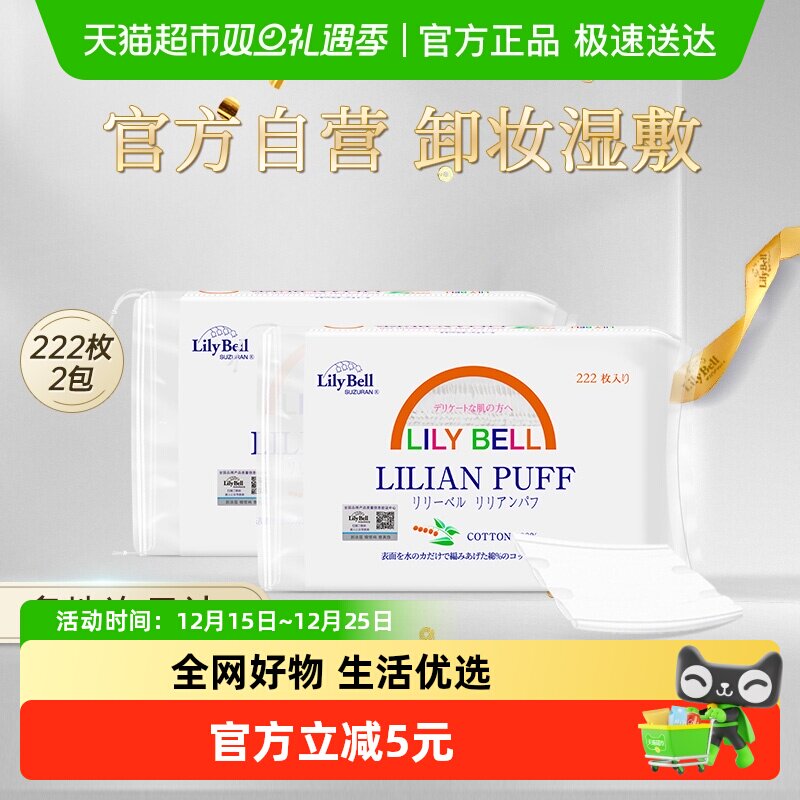 丽丽贝尔纯棉双面卸妆棉444片