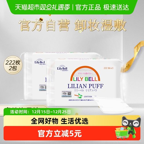 丽丽贝尔纯棉双面卸妆棉444片