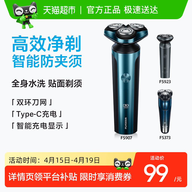 【王一博推荐】飞科剃须刀电动男士刮胡刀便携水洗胡须刀送男友