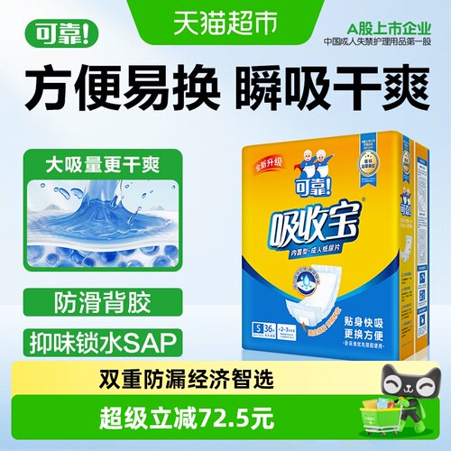 可靠吸收宝成人纸尿片490*210mm