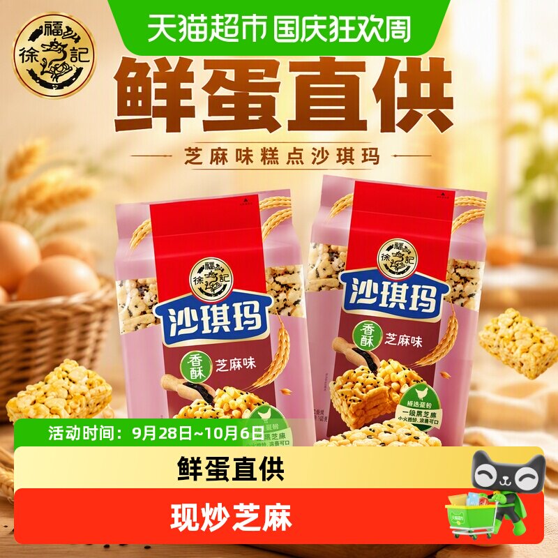 徐福记芝麻味糕点沙琪玛营养早餐充饥办公室下午茶解馋零食送礼