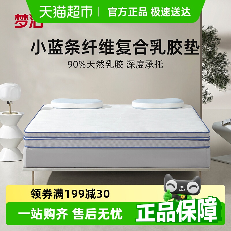梦洁乳胶垫家用软垫床垫