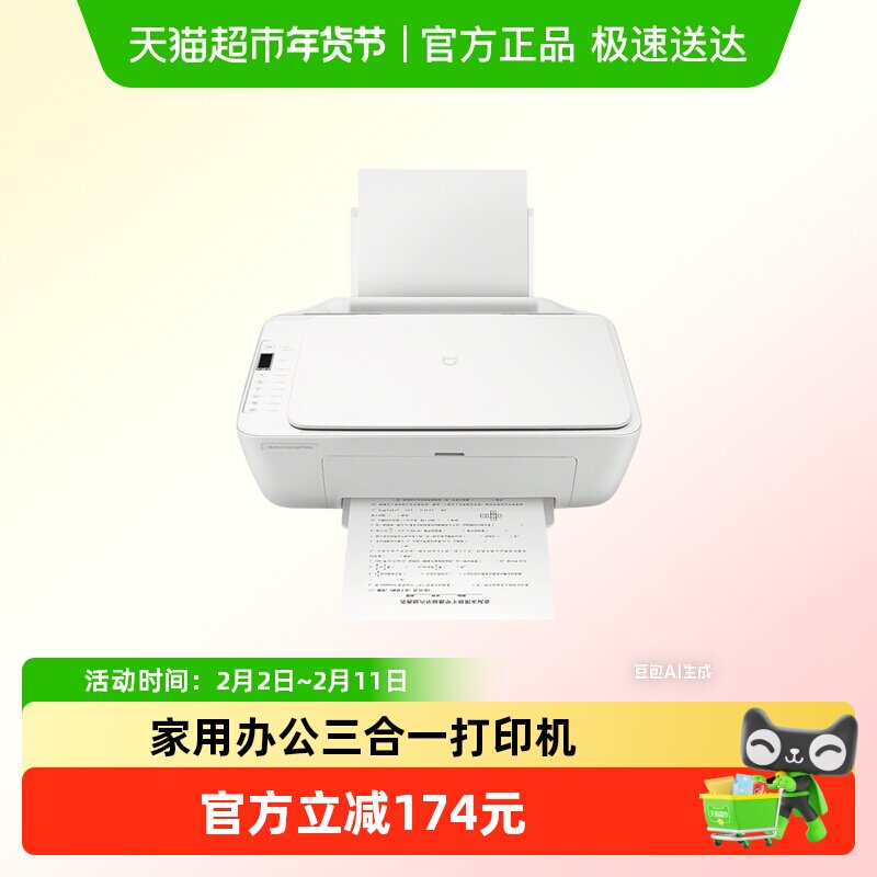 �׼���ī��ӡ����ӡ/ɨ��/��ӡ/��Ƭ��ɫ��ӡ�ֻ�APP���ߴ�ӡ*1̨