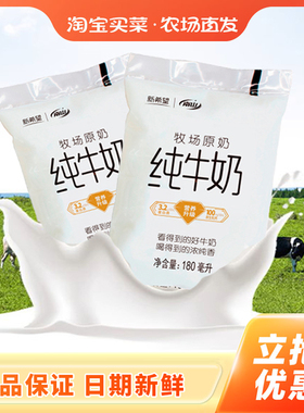 新希望纯牛奶透明袋装早餐纯牛奶小白袋奶180ml12袋装