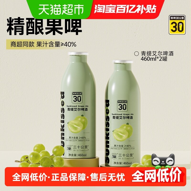 鲜啤30公里艾尔精酿啤酒青提