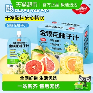 福事多金银花柚子汁1000ml箱装 礼盒大人小孩金豆饮料芽果汁