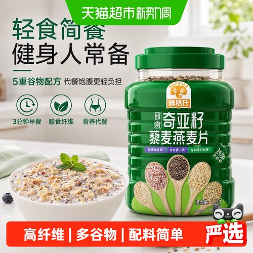穗格氏即食奇亚籽麦片高饱腹1kg