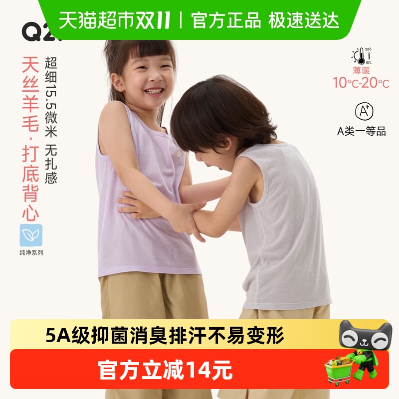 Q21天丝美丽诺羊毛不扎机洗背心