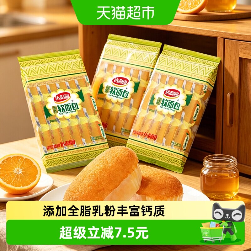 达利园西式糕点香橙味法式软面包360g*3包营养早餐学生零食点心