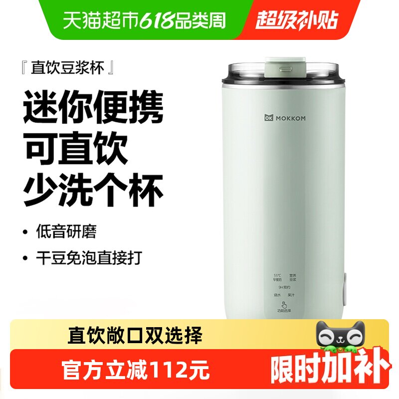 MOKKOM磨客直饮豆浆杯家用全自动迷你豆浆机小型便携式破壁机