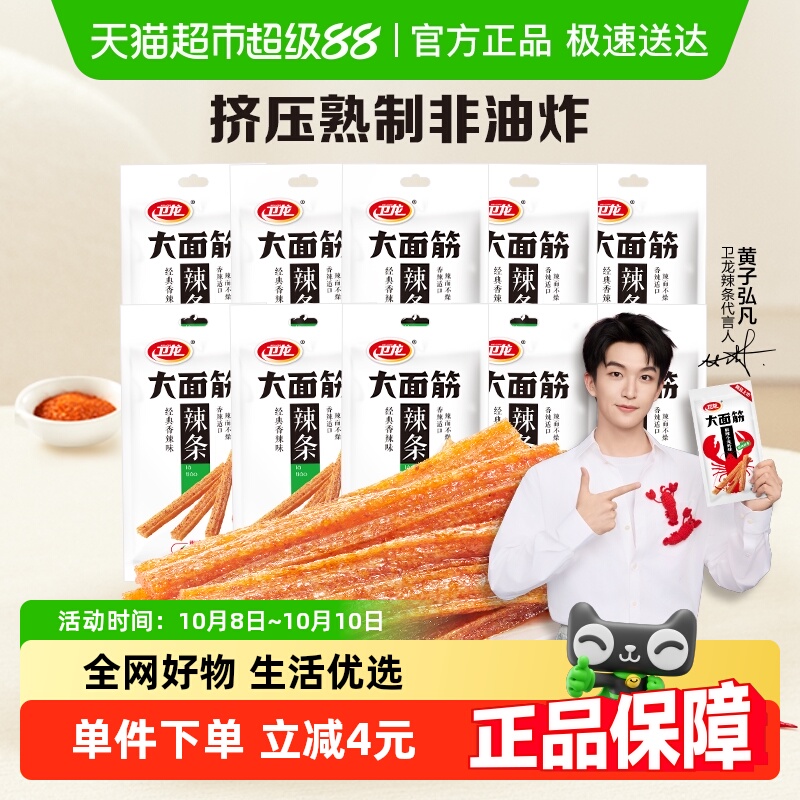 卫龙辣条大面筋香辣味零食大礼包65g*10包休闲零食小吃麻辣味豆干
