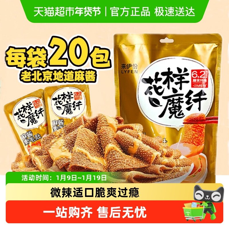 来伊份麻酱素毛肚魔芋素食解馋零食休闲零食品微辣办公室小吃