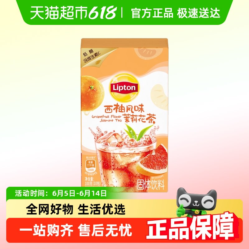 立顿即溶果茶粉葡萄西柚白桃柠檬风味固体饮料