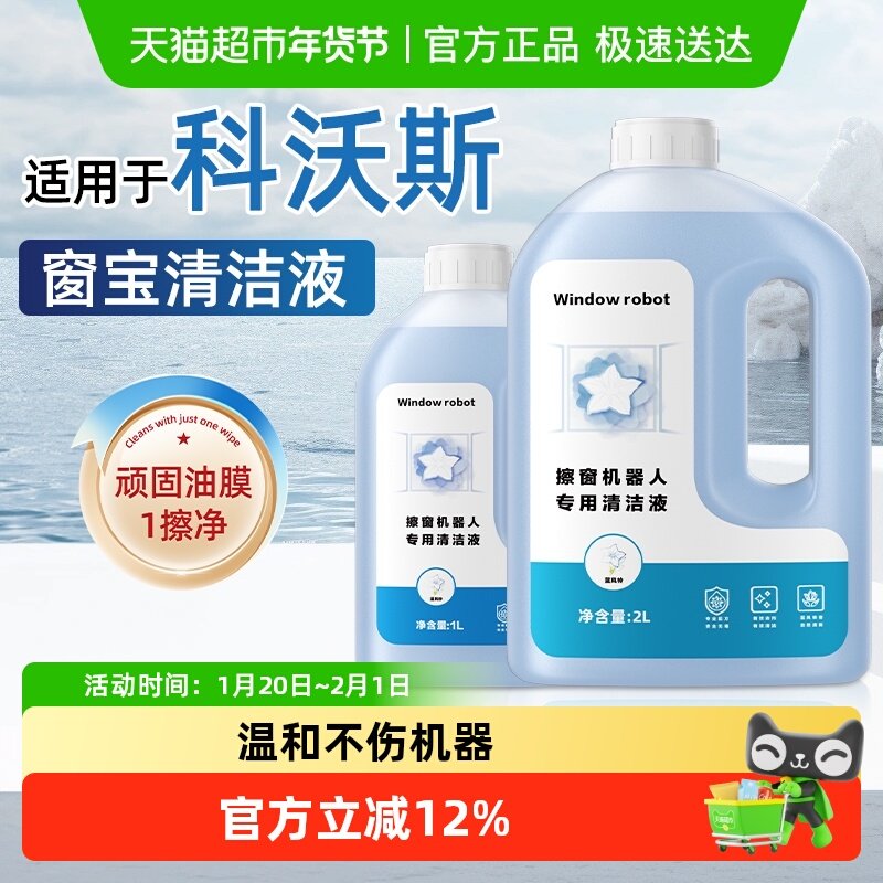 适用于科沃斯擦窗机器人清洁液去油膜雨渍窗宝玻璃专用清洁剂芬朗,生活电器,扫地机配件/耗材,淘宝优惠券,粉丝福利购,淘宝优惠卷