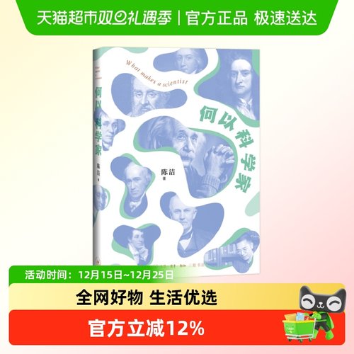 何以科学家启蒙普及读本