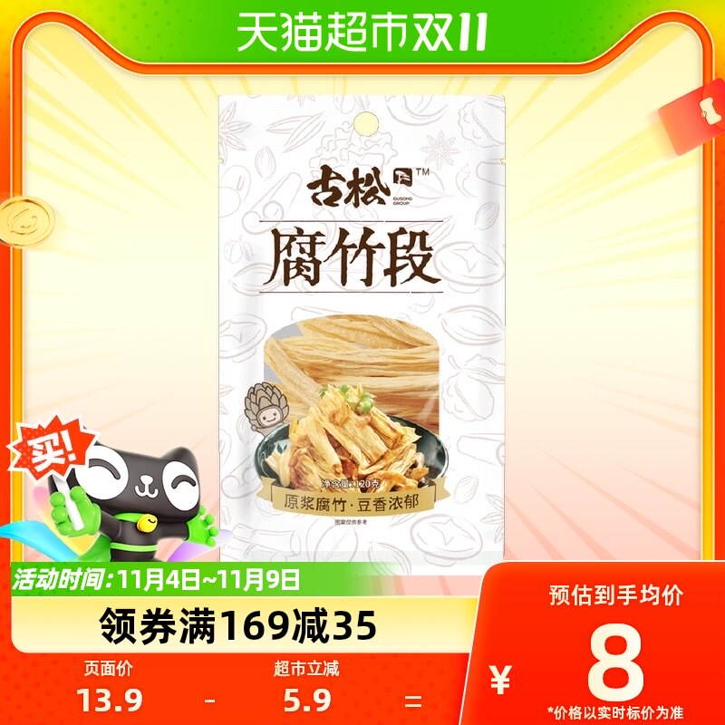 古松豆制品干货腐竹段120g干货豆皮腐竹凉拌菜涮火锅食材易泡发高性价比高么？