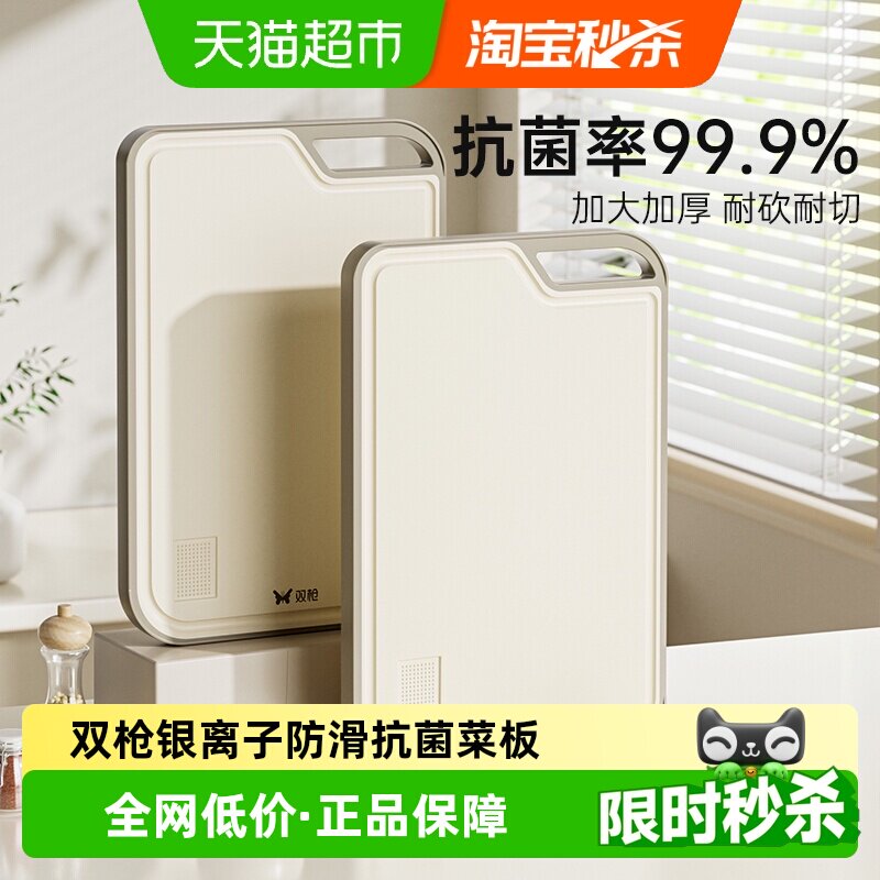 双枪不锈钢长效抗菌防霉菜板图片