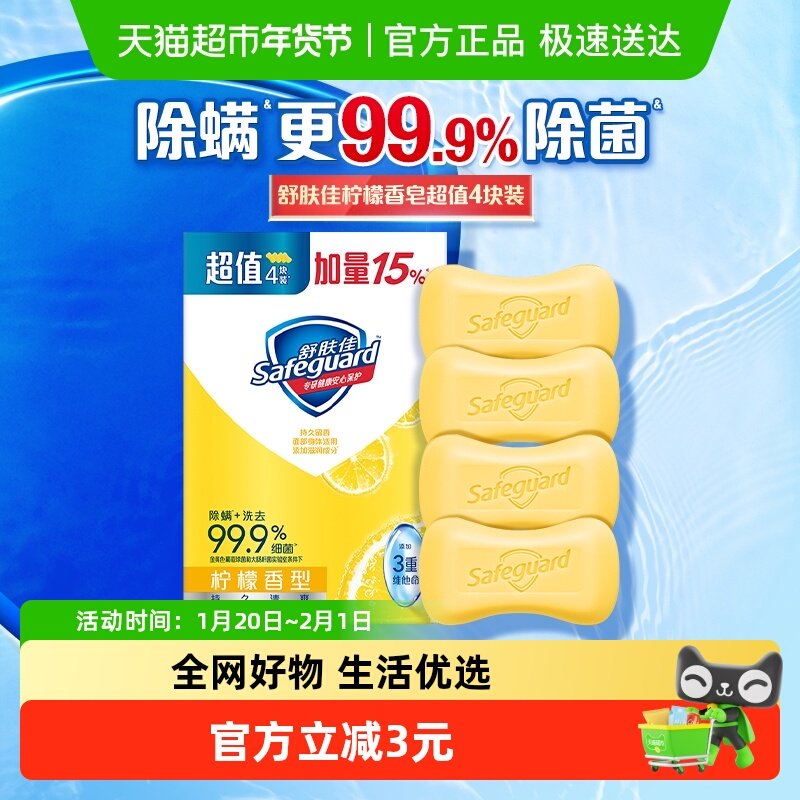 舒肤佳柠檬清新香皂肥皂家庭装男女士沐浴洗脸滋润皂正品官方,洗护清洁剂/卫生巾/纸/香薰,香皂,淘宝优惠券,粉丝福利购,淘宝优惠卷