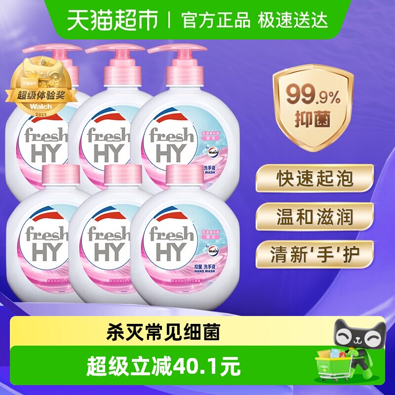 威露士清可新抑菌洗手液樱花健康清洁抑菌99.9%樱花清香