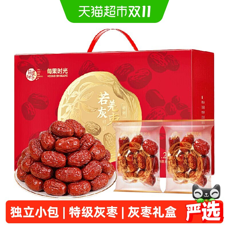 每果时光新疆若羌超特级灰枣1.25kg即食免洗大红枣礼盒休闲零食