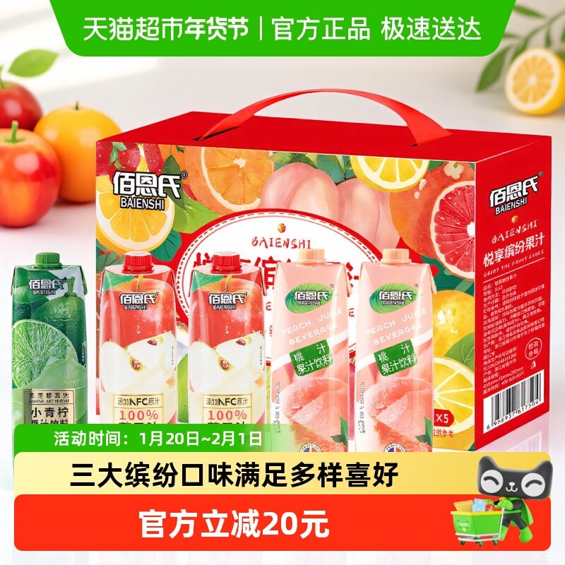 佰恩氏缤纷果汁混合口味饮料大瓶1L*5瓶年货礼盒整箱送礼聚会,咖啡/麦片/冲饮,果味/风味/果汁饮料,淘宝优惠券,粉丝福利购,淘宝优惠卷
