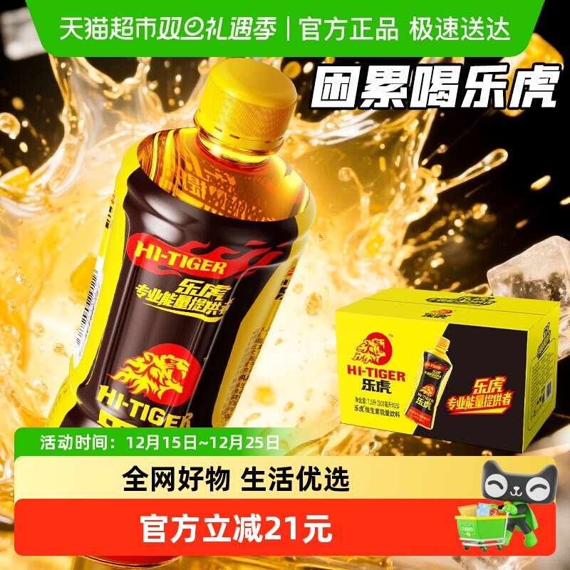 乐虎牛磺酸维生素能量饮料