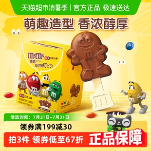 12支萌趣M豆人造型休闲儿童零食糖果 德芙MMS牛奶巧克力棒棒糖13g