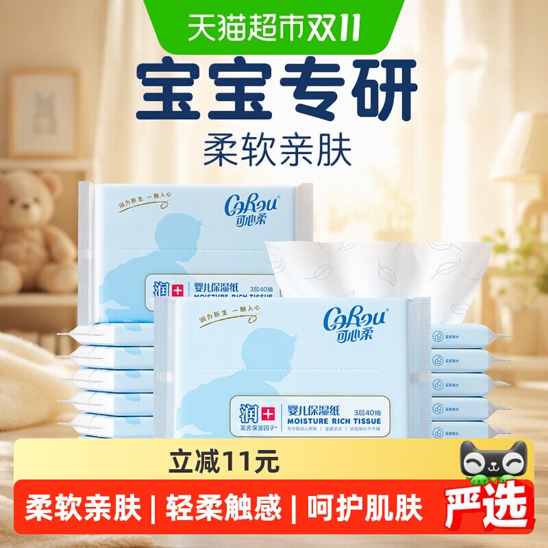 COROU/可心柔宝宝抽纸婴儿柔纸巾40抽15包新生儿纸巾便携装柔纸巾