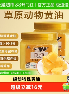 塔拉额吉烘焙原料黄油纯动物无水奶油350ml*2桶面包牛排家用常温