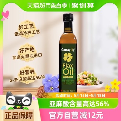 Canayiiy进口家用亚麻籽油500ml