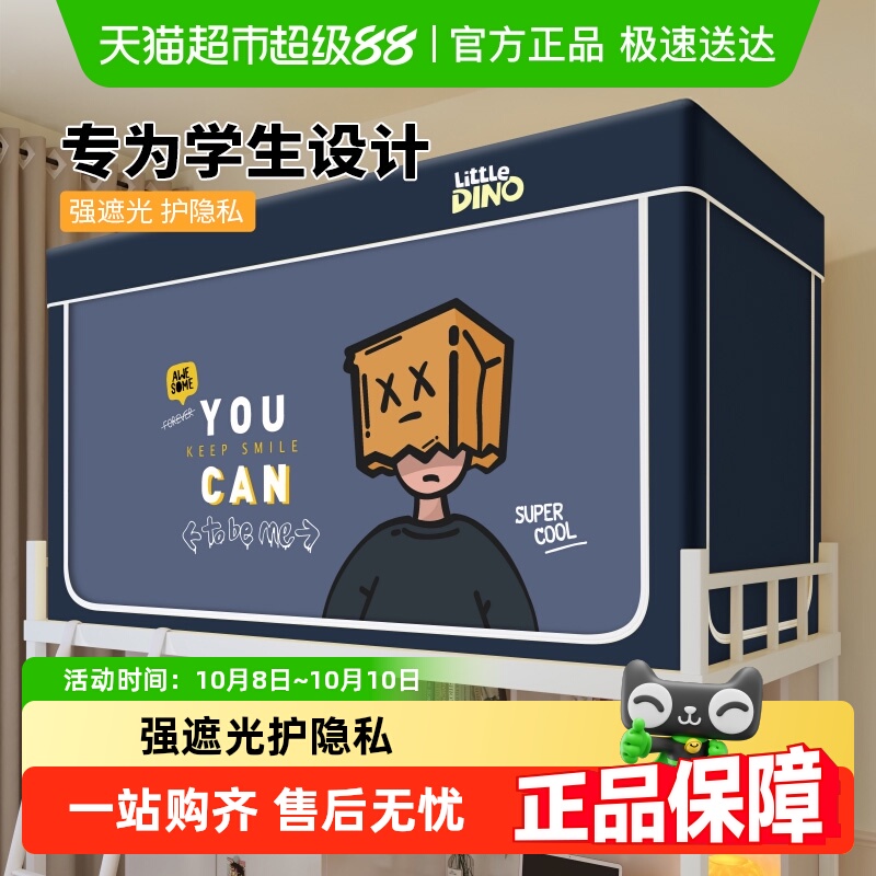 猫人强遮光床帘蚊帐一体式宿舍