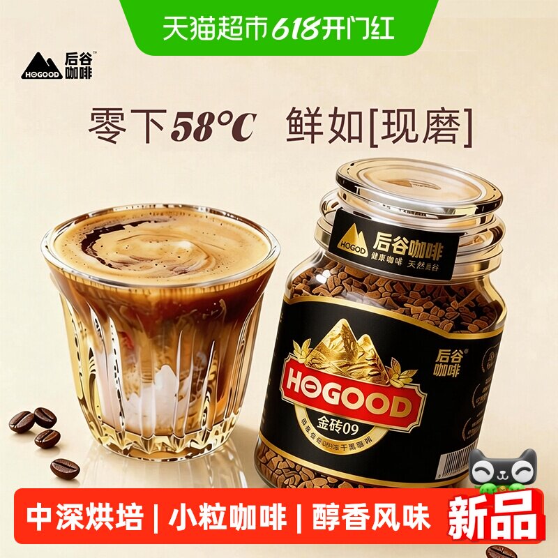 后谷鎏金金砖09精品冻干咖啡爆款400次云南小粒速溶浓缩黑咖啡
