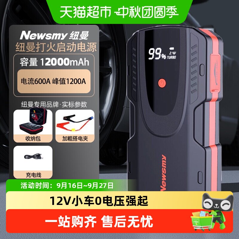纽曼F6应急强启动电源低温启动图片