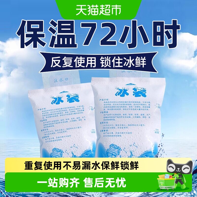 乐缔摆摊商用冰袋重复使用图片