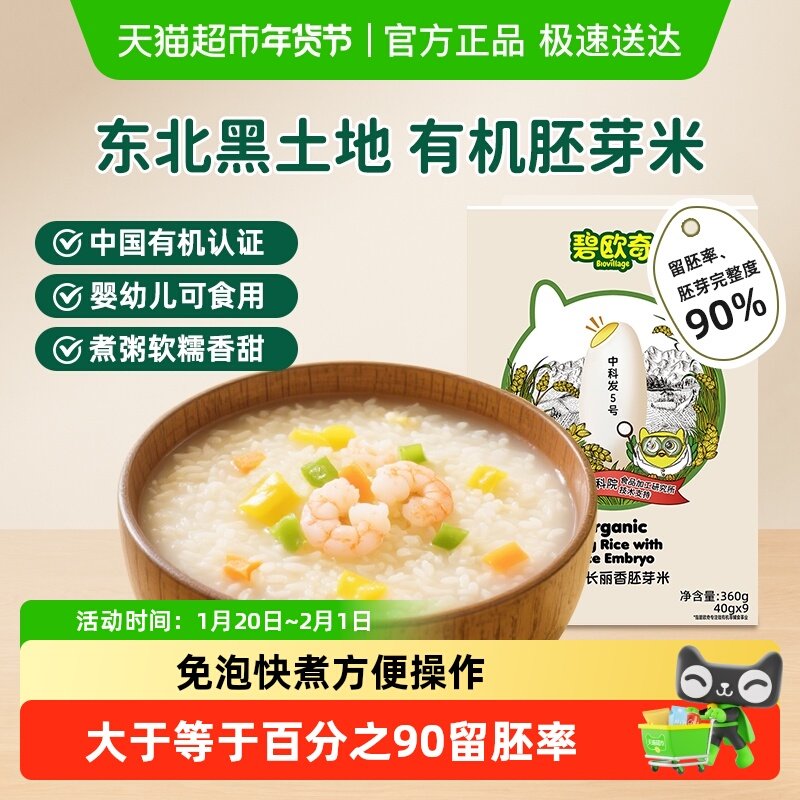 碧欧奇有机长粒米胚芽米谷物米营养粥大米辅食儿童营养搭配米粉,婴童食品,宝宝米/宝宝粥,淘宝优惠券,粉丝福利购,淘宝优惠卷