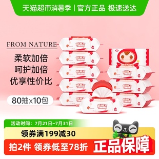 10包 顺顺儿婴儿湿巾宝宝手口屁专用湿纸巾带盖80抽