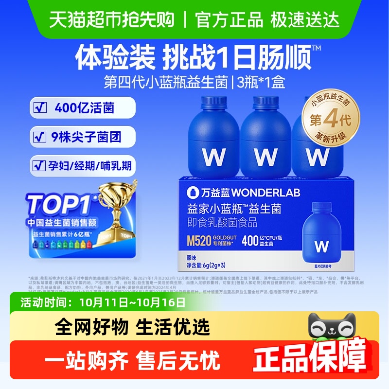 万益蓝wonderlab小蓝瓶益生菌