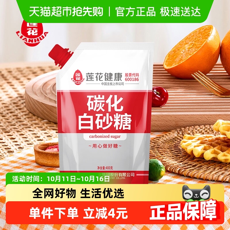 莲花无硫碳化细砂糖白砂糖400g