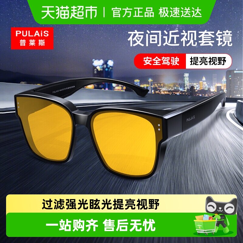 普莱斯夜视镜男开车驾驶日夜两用墨镜变色偏光防远光灯近视套镜女