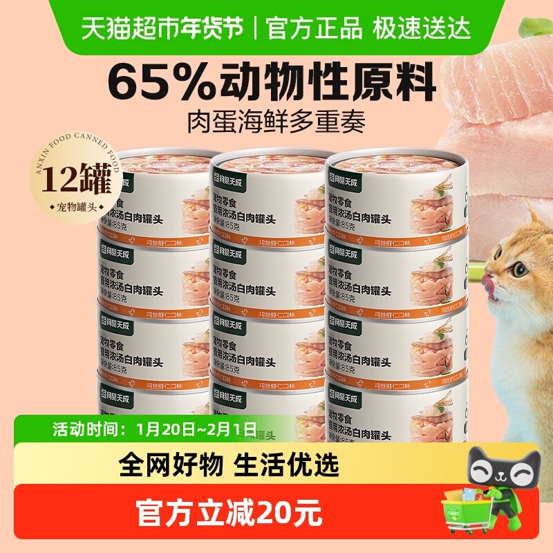 网易天成严选猫零食浓汤白肉猫罐头鸡丝虾仁味幼猫成猫,宠物/宠物食品及用品,猫草/猫草片,淘宝优惠券,粉丝福利购,淘宝优惠卷