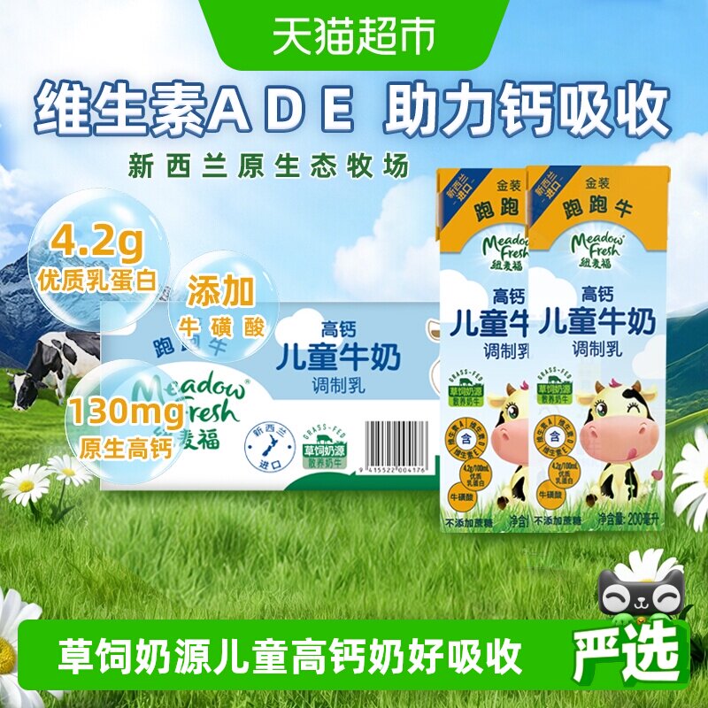 纽麦福金装儿童奶200ml×30盒