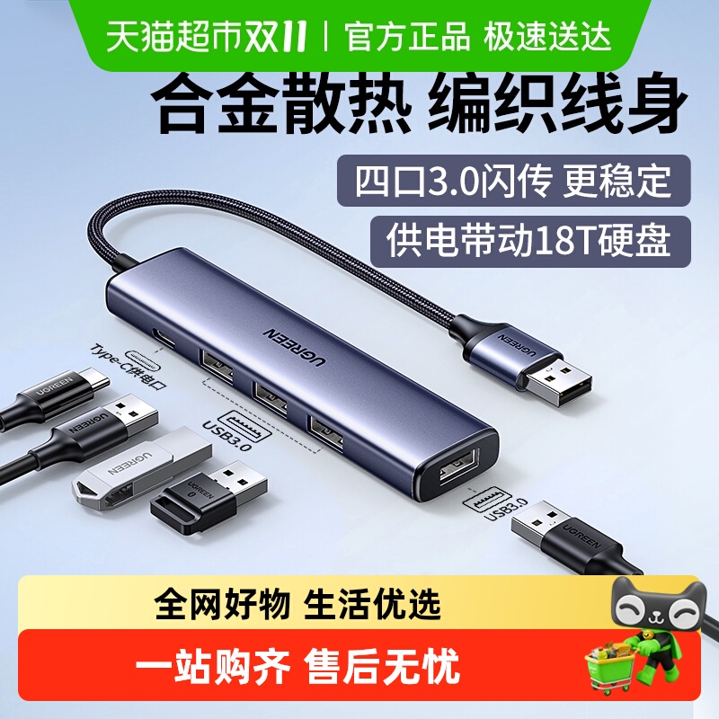 绿联多口集分线器usb扩展器