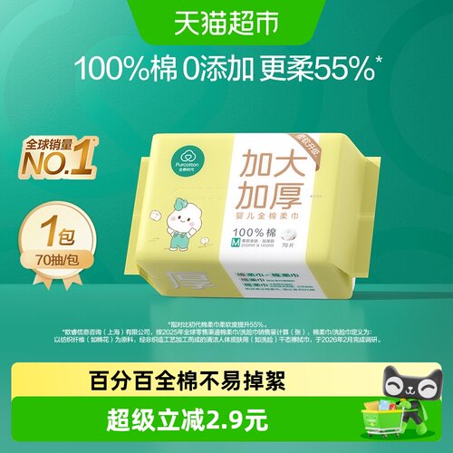 全棉时代幼儿棉柔巾