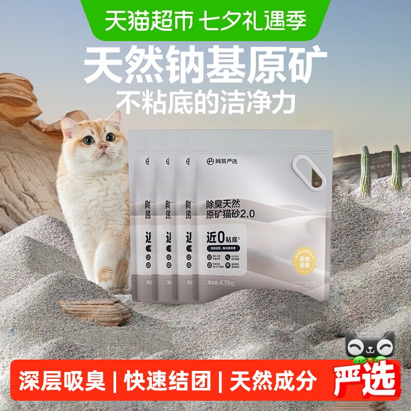 【送货上门】网易严选除臭天然原矿猫砂吸附除臭结团不易粘底