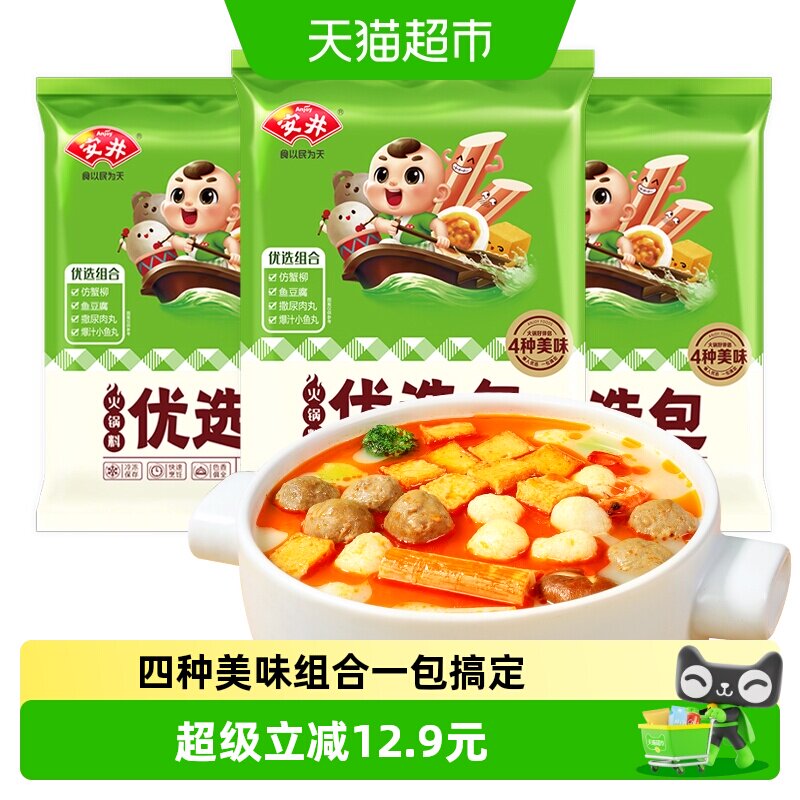 安井火锅丸子优选包400g*3袋爆汁小鱼丸+撒尿肉丸+鱼豆腐