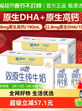 蒙牛未来星双原生儿童纯牛奶190ml×12盒×2箱【礼盒装】