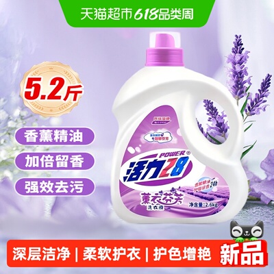 活力28持久留香洗衣液2.6kg